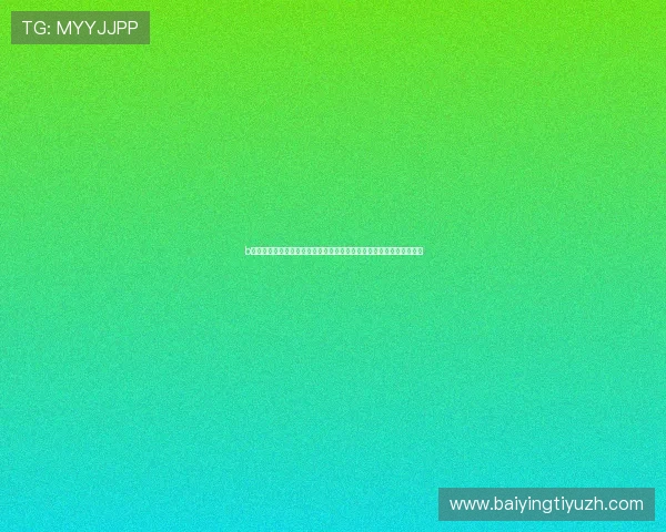 b体育官网手机版：如何利用手机版进行高效的赛事分析与投注策略制定